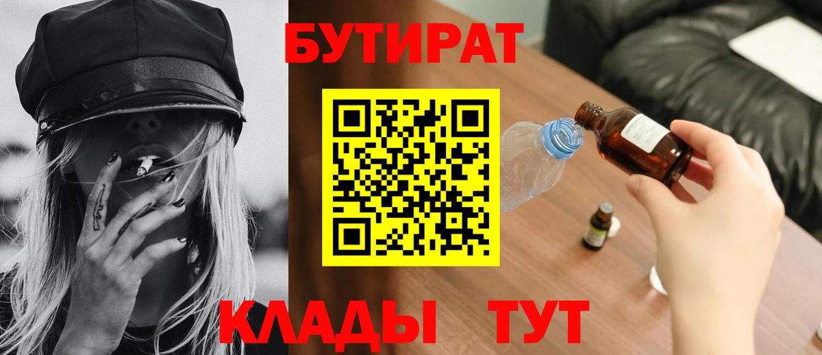 БУТИРАТ буратино  Вход с VPN  Кимовск 