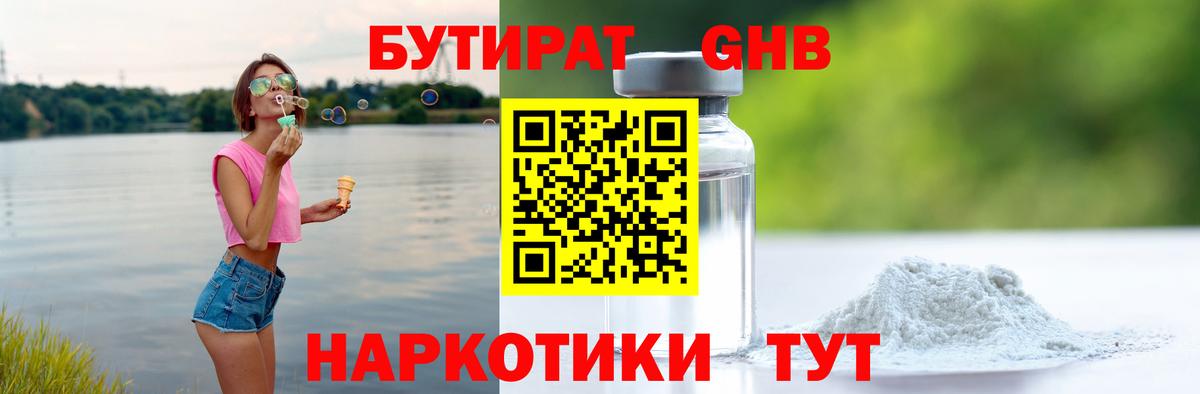 Бутират оксибутират Кимовск