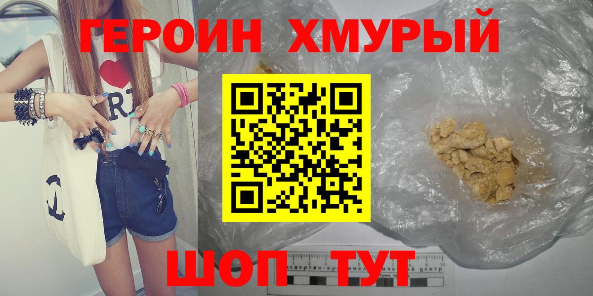 ГЕРОИН  Вход с VPN  Кимовск  Героин афганец 