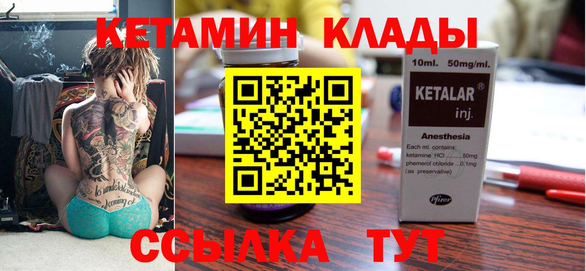КЕТАМИН ketamine  Вход с VPN  Кимовск 