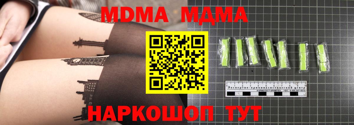 МДМА crystal Кимовск