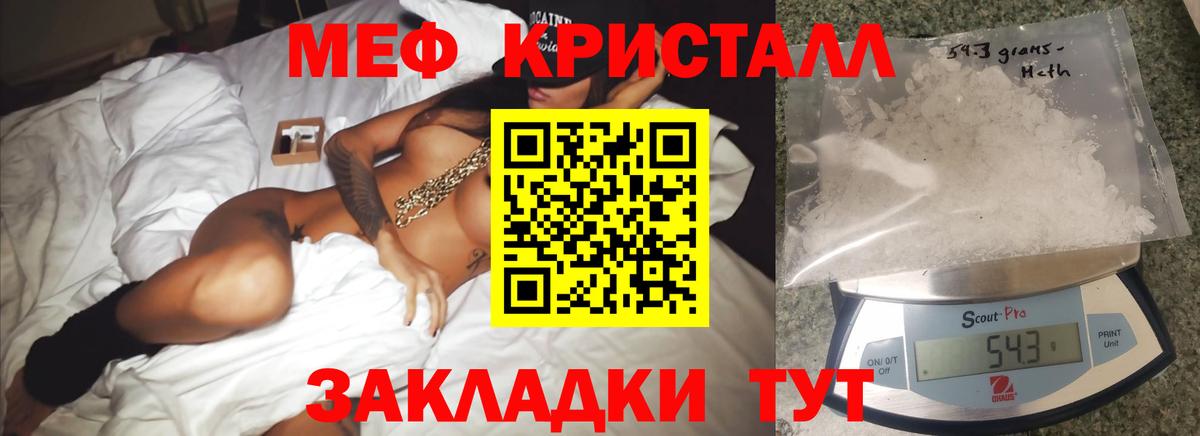 Меф мяу мяу кристаллы Кимовск