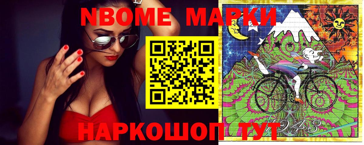 Марки N-bome 1,8мг Кимовск