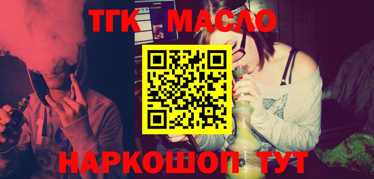 Кимовск  ТГК жижа  наркошоп  Вход с VPN 